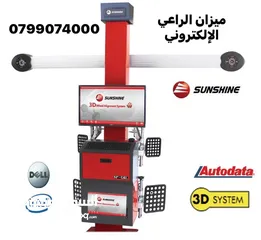  3 ميزان الراعي الالكتروني