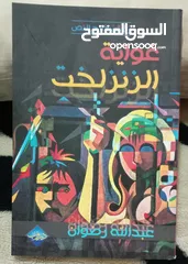  7 كتب وروايات ثقافية للبيع ( كتب جديدة غير مستعملة)
