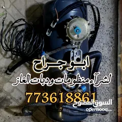  1 اشتري جميع منضومات ودبات الغاز للسيارات للتواصل