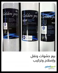  2 فلاتر بيع حشوات واصلاح ونقل وتركيب