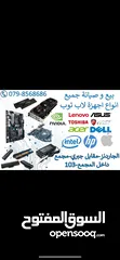  1 لابتوب صيانة