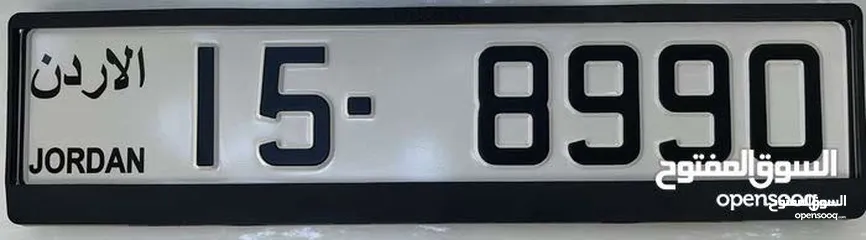  2 رقم سيارة مميز للبيع بسعر مغري 8990-15