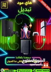  2 استبدل جهازك البلاستيشن لجهاز جديد بافضل الاسعار