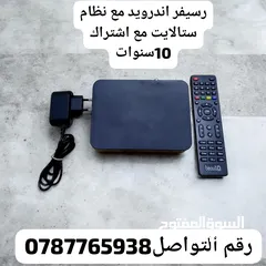  2 رسيفراندرويد مع ستلايت يحول شاشتك لسمارت مع اشتراك 10سنوات