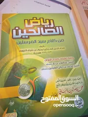  2 كتاب رياض الصالحين وصور من حياة الصحابة كتب دينية وسعر حرق