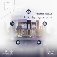  3 بيت مساحة 250 ركن  بلوك 9 للبيع في مجمع حوراء بغداد مافرك تاون