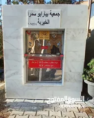  1 مبردات ماء صدقه جاريه الدويك للثلاجات