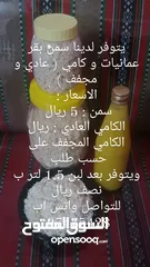  1 سمن ولبن وكامي للبيع