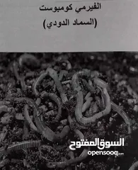  9 دود فيرمي كومبوست خليط بين دود الريدويجلر ودود التايجر وورم