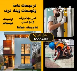  1 مقاول ترميمات عامه