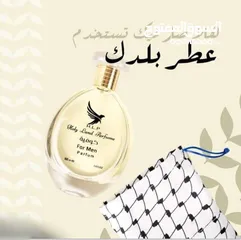  12 عطور فلسطينية غنية مستوحاة من تراثنا العريق . عطور ساحرة وجذابة تضاهي الماركات العالمية..