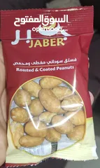  2 كرتونة فستق جبر - عدد 50 ظرف -وزن 40 غرام