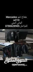  25 قطع مرسيدس بحاله ممتازه جدا....w210......124......211.....