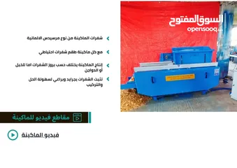  1 ماكنة نشارة خشب