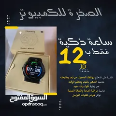  9 50% عرض على السعر الموجود على الاعلان + smart watch  ساعه ذكيه