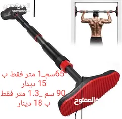  3 ايرون جيم مع متوازي تعليق حائط 4 شناقل وبول أب بار العقله تثبت على حلق الباب احجام مختلفه سعر منافس