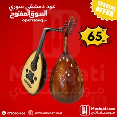  1 عود دمشقي صناعة سورية مع شنطة وريشة