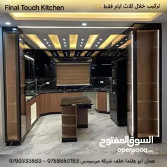  7 ‏مطابخ لامنيت وألمنيوم  ‏نسعى نحو الأفضل