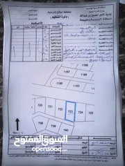  1 638 متر في ام السرب داخل التنظيم