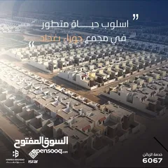  4 بيت مساحة 250 ركن  بلوك 9 للبيع في مجمع حوراء بغداد مافرك تاون