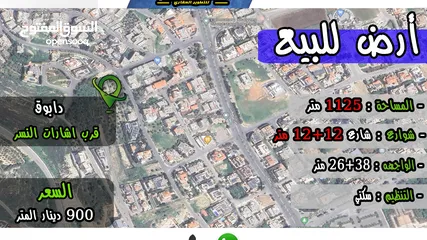  1 رقم الاعلان (4276) ارض سكنية للبيع في منطقة دابوق
