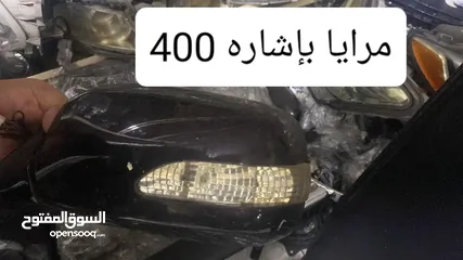  16 للبيع قطع غيار لكسز ال اس 400/430