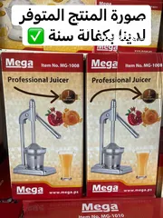  4 عصارة ستانلس ستيل ماركة  mega قوية جداً - سهلة الإستخدام جوده و مواصفات عالية ومكفولة لسنه كاملة