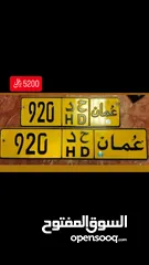  1 رقم مميز للبيع 920