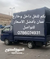  5 بكمات ديانات للنقل داخل وخارج عمان بأفضل الأسعار 24 ساعه