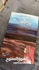  1 Peer e Kamil Urdu Novel by Umerah Ahmed total pages : 525