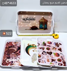  12 صحون رمضان