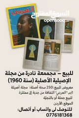  1 مجله العربي القديمه اعداد قديمه