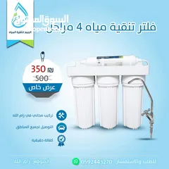  3 فلاتر مياه و كولرات