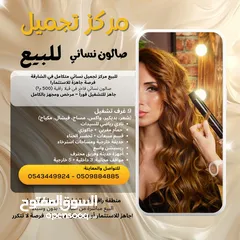  2 صالون نسائي فرصة استثمارية مميزة - للبيع مركز تجميل فاخر (صالون للسيدات) من المالك مباشرة بالشارقة