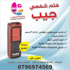  5 اختام فوريه ختم سريع محل الاختام أختام شركه محل مؤسسه شركات سجل تجاري طبيب دكتور محامي مهندس فواتير