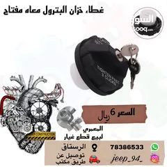  21 للبيع عروض تصفيه اكسسوارات جيب شروكي ورانجلر