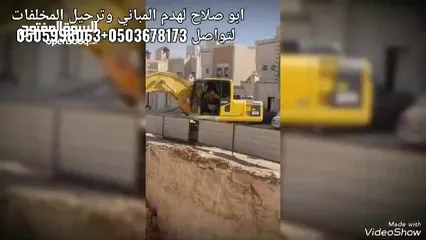  2 ابو صلاح هدم إزالة المباني حفر