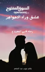  2 روايات الكاتبه عروب عبد المنعم