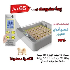  4 فقاسة  56 بيضة HHD