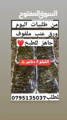  12 معمول وكعك ودحدح وهريسه وغريبه وكيك ومكدوس وورق عنب وملوخيه ودبس خروب وعنب وجبنه نابلسيه وزيتون