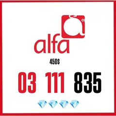  23 خطوط تشريج Alfa وMtc يوجد توصيل لكلً لبنان