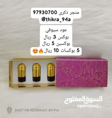  3 دره متوه عطور خشب عود و دهن عود