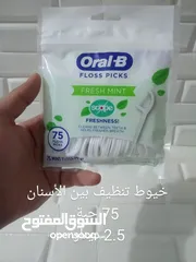  2 خيوط تنظيف الأسنان أجنبي نخب أول