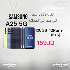  1 samsung A25 5G 128 12ram اقل سعر ram  سامسونج جالكسي ايه جديد كفالة الوكيل رسمي A 25  S 5G  a25 a 2