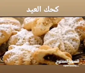  3 كعك العيد ساده وجوز