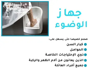  1 قاعدة غسيل الارجل لكبار السن للمرضا عن الصلاة