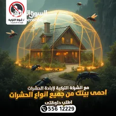  3 مكافحة الحشرات والقوارض والصراصير وبق الفراش والفئران والبريعصى والنمل