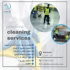  3 تتظيف تأسيسي تنظيف عام تنظيف آبار وخزانات المياه والمسابح تنظيف وتلميع الأرضيات