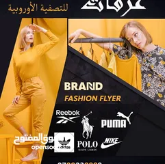  1 شروة ملابس اوروبي