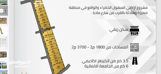  4 مشروع اراضي السهول الخضراء  ( اراضي استثماريه ) منطقه السامك- ناعور- (سكني ريفي)